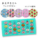 【メール便可】おえかきさん フェイスタオル(ヘッダー付き) 34×75cm 全6種