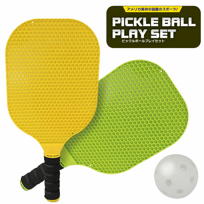 ピックルボールプレイセット