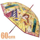 ビニール傘60cm ステンドグラス ベル(4)
