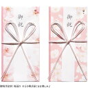 【メール便可】御祝用金封 桜巡り ※どの柄が届くかお楽しみ♪