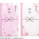 【メール便可】多当金封 御祝 桜巡り ※どの柄が届くかお楽しみ♪