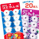 コリス おもちゃ箱付 フエラムネ 20個装入 全2種