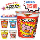おやつカンパニー ブタメン 15個セット 全4種類