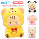 ぷかぷか 着ぐるみベイビー 25個セット (sy5026)