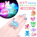 ゆめかわ フラッシュリング 50個セット (sy5033)