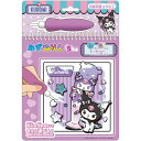 【メール便可】みずぬりえ サンリオ クロミ
