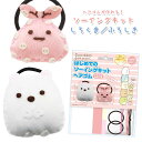【メール便可】すみっコぐらし はじめてのソーイングキット ヘアゴム しろくまふろしき