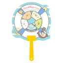【メール便可】キャラクターダイカットボールうちわ すみっコぐらし