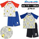 【メール便可】ポケットモンスター 男児Tスーツパジャマ 半袖上下セット