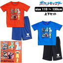 【メール便可】ポケットモンスター 男児Tスーツパジャマ 半袖上下セット