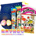 駄菓子詰め合わせ 縁日巾着袋お菓子4点セット 今だけ!ぷかぷかのおまけ付き!!