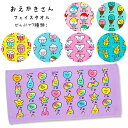 【メール便可】おえかきさん フェイスタオル(ヘッダー付き) 34×75cm 全7種