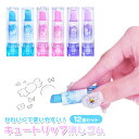 【メール便可】キュートリップ 消しゴム 12個セット(sy5016)