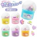 ガチャッと! ゆめかわユニコーン ミニ消しゴム 24個セット (sy5066)