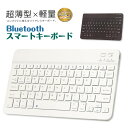 【メール便可】Bluetooth スマートキーボード ランダム販売