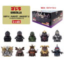 ゴジラ ソフビパペットマスコット 3 BOX (10パック入)