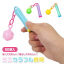 ミニ カラフル 鉄球 50個セット(sy4978)