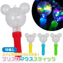 ぴかっと! プリズム マウス スティック 16個セット(sy5048)