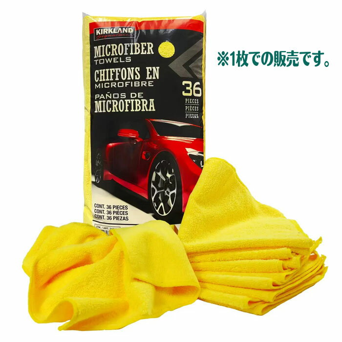【メール便可】KIRKLAND Microfiber Towel カークランド マイクロファイバー 1枚 40.6×40.6cm