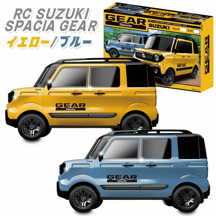 スズキ RCスペーシアギア 全2種