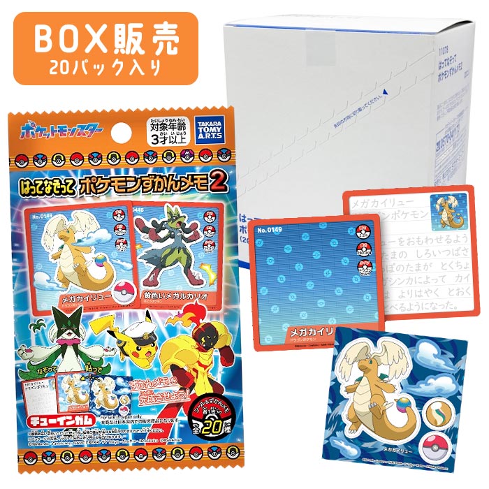 はってなぞって!ポケモンずかんメモ2 BOX(20個入り) (食玩)