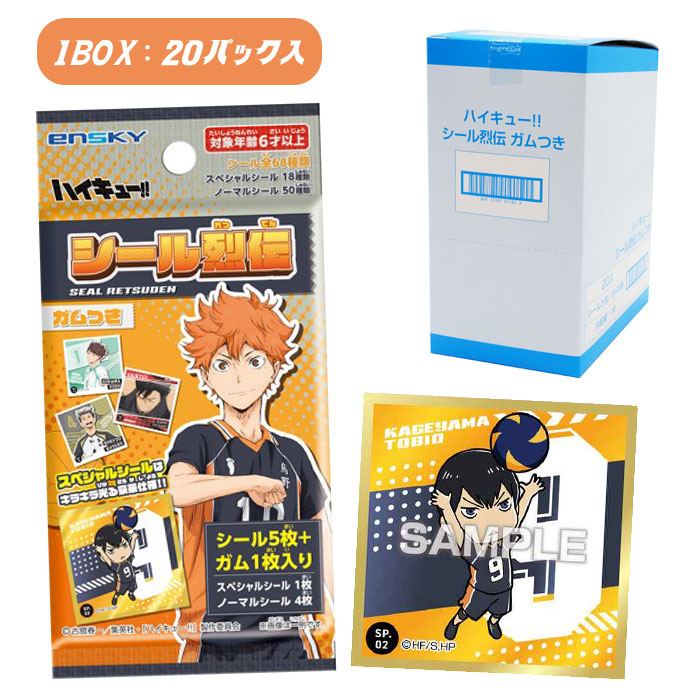 アニメ「ハイキュー!!」 シール烈伝 ガムつき 20パック入りBOX (食玩)