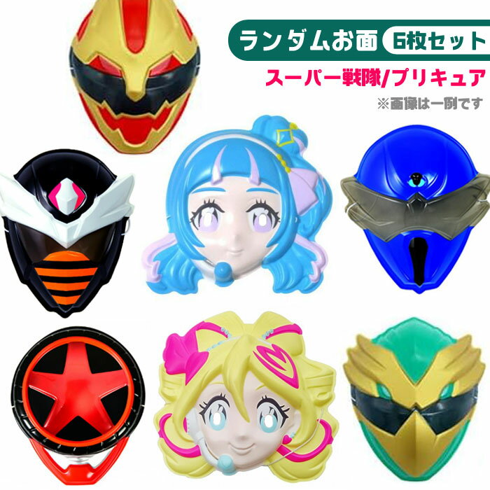 キャラクター お面 福袋 6枚セット