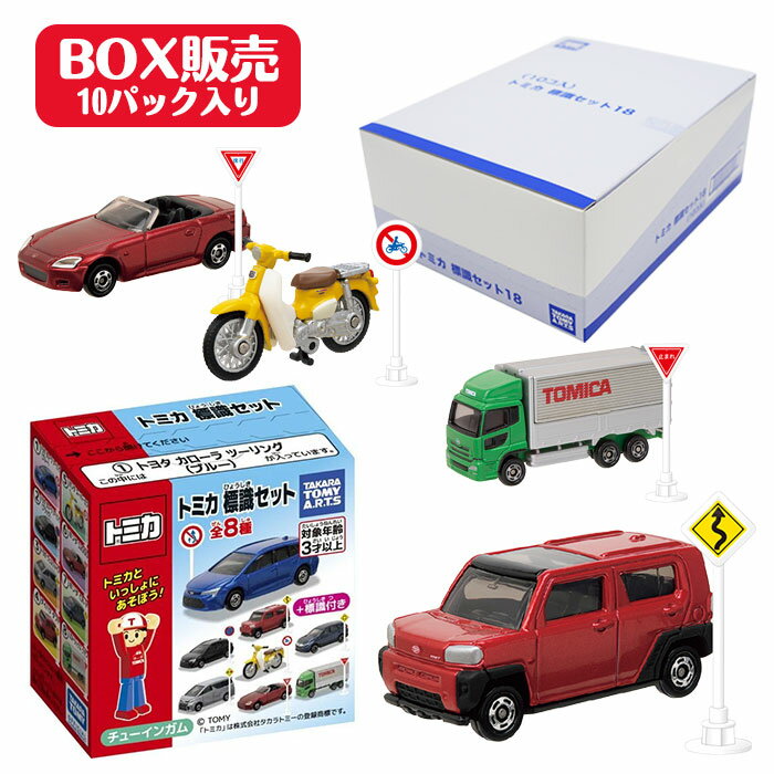 トミカ 標識セット 10個入りBOX (食玩)