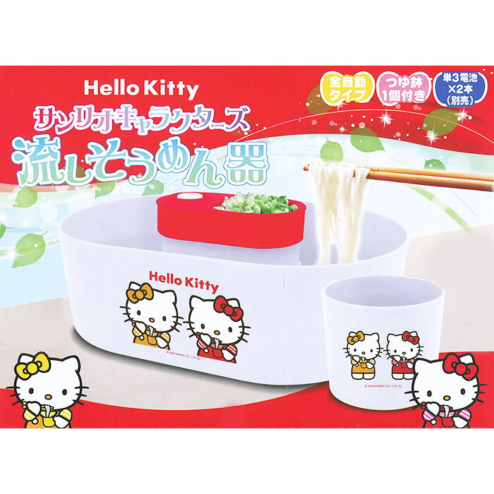 おもちゃの三洋堂のサンリオキャラクターズ 流しそうめん器 ハローキティ｜アングル3