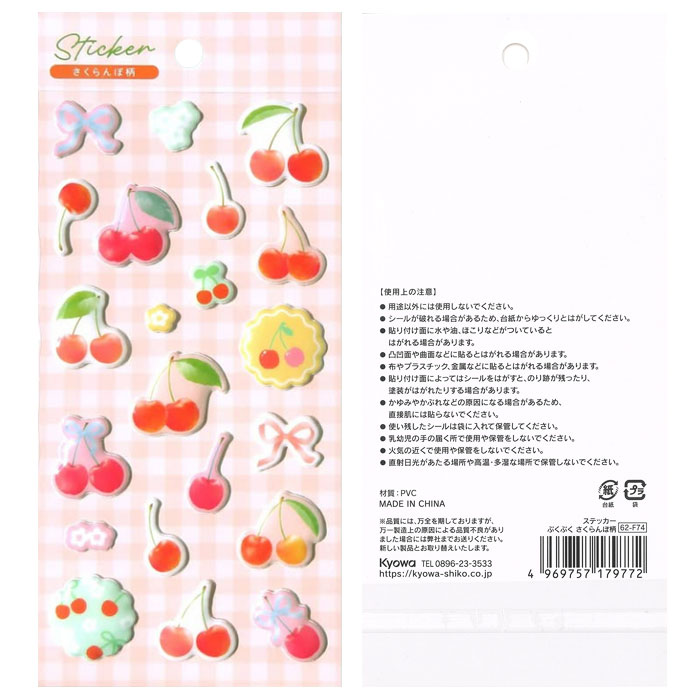 【メール便可】ステッカー ぷくぷく さくらんぼ柄 sanyodo-shop-10046596 おもちゃの三洋堂 サンプル画像2