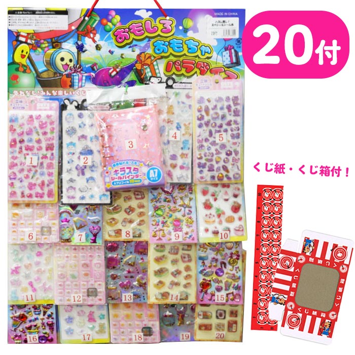 いま大人気のシールがいっぱい！ イベントなどで使いやすい、台紙付きの当てくじになりました。 ぷっくりシールやキラキラシールなど種類豊富です！ 台紙には紐が付いているので、フックなどに引っかけてお使いいただけます。 くじ紙付きなので、くじを入れる箱か袋だけ用意すればすぐに楽しめます。 ※景品は台紙に貼り付けた状態でのお届けです。 　輸送時の衝撃により、景品が外れている可能性がございます。 　その際は、お手数ですが、貼り付けてからご使用ください。 ※くじ紙のデザインは入荷時期により異なります。 【セット内容】 ・当てくじ台紙×1 ・景品×20 ・くじ紙×1 ・くじ箱×1 ※セット内容以外は別売りです。 ※景品内容は選べません。発送時期により商品画像と異なる可能性がございます。 ※セット内容以外は別売りです。 ◆本体サイズ(台紙サイズ)：約W450×H620mm ◆生産国：中国 ◆メーカー：イマイ ※画像と実際の商品は多少異なる場合があります。 ※ご利用の画面の設定・環境により色が違うように見える場合があります。予めご了承ください。 ※ご注文の前に必ずお読み下さい※ こちらの商品は業務用商材の為、一定の割合（1〜2割程度)の不良リスクが発生する可能性がございます。 そのため不良品であっても返品や交換、メーカー対応は一切できません。 アソート商品について、デザイン・カラーが均等数で入っていない場合がございます。 画像と実際の商品の色は多少異なる場合がございます。 一般のお客様は以上をご了承の上ご購入を検討ください。 不明な点などにつきましては、ご購入前に当店までお問い合わせ下さいませ。