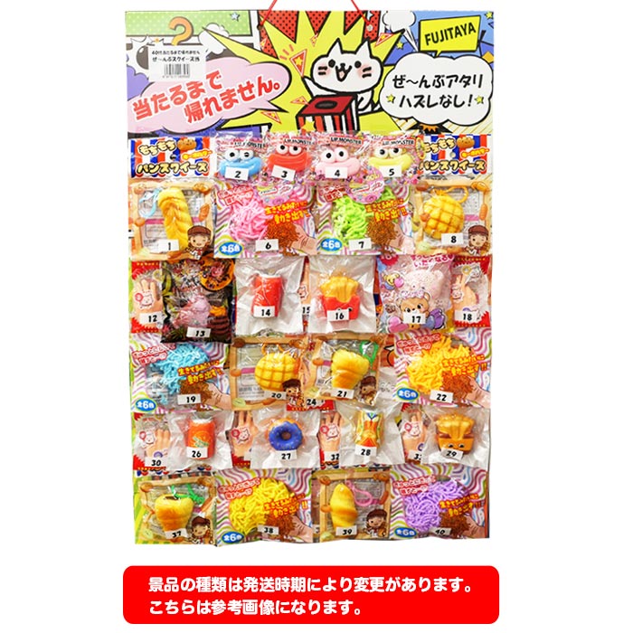 当てくじ ぜんぶスクイーズやねん 当て 40付 sanyodo-shop-10046826 おもちゃの三洋堂 サンプル画像2