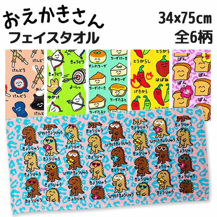 乐天商城 - 【メール便可】おえかきさん フェイスタオル (ヘッダー付き) 34×75cm