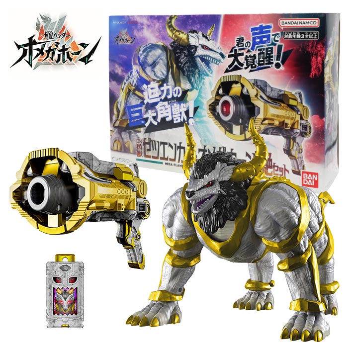 角醒ハンター オメガホーン DX角獣ゼツエンカク＆オメガホーン・絶セット