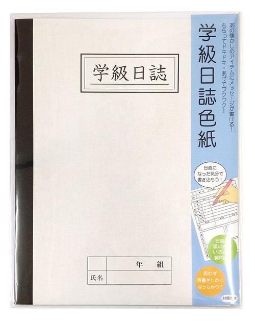 【メール便可】おもしろ色紙でメッセージ♪ 学級日誌色紙