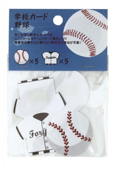 【メール便可】読んで!飾って!ずっと楽しい♪ 学校カード 野球