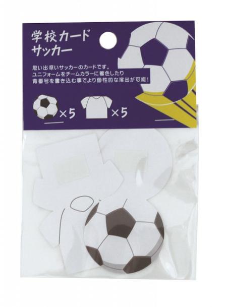【メール便可】読んで!飾って!ずっと楽しい♪ 学校カード サッカー (道具)