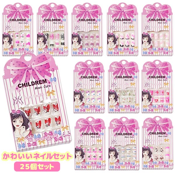 【 おもちゃ 女の子 セット おしゃれ 爪用接着剤付属 付け爪 】かわい...