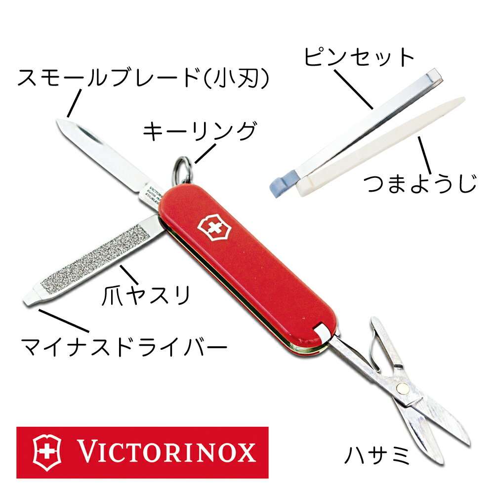 [5400円以上で送料無料] スイスお土産 | ビクトリノックス アーミーナイフクラシック【201235】通販格安セール情報　楽天　通販