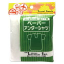 旅行用品 | 使い捨て 紙下着 ペーパーアンダーシャツ L【T52412】【5400円以上で送料無料】