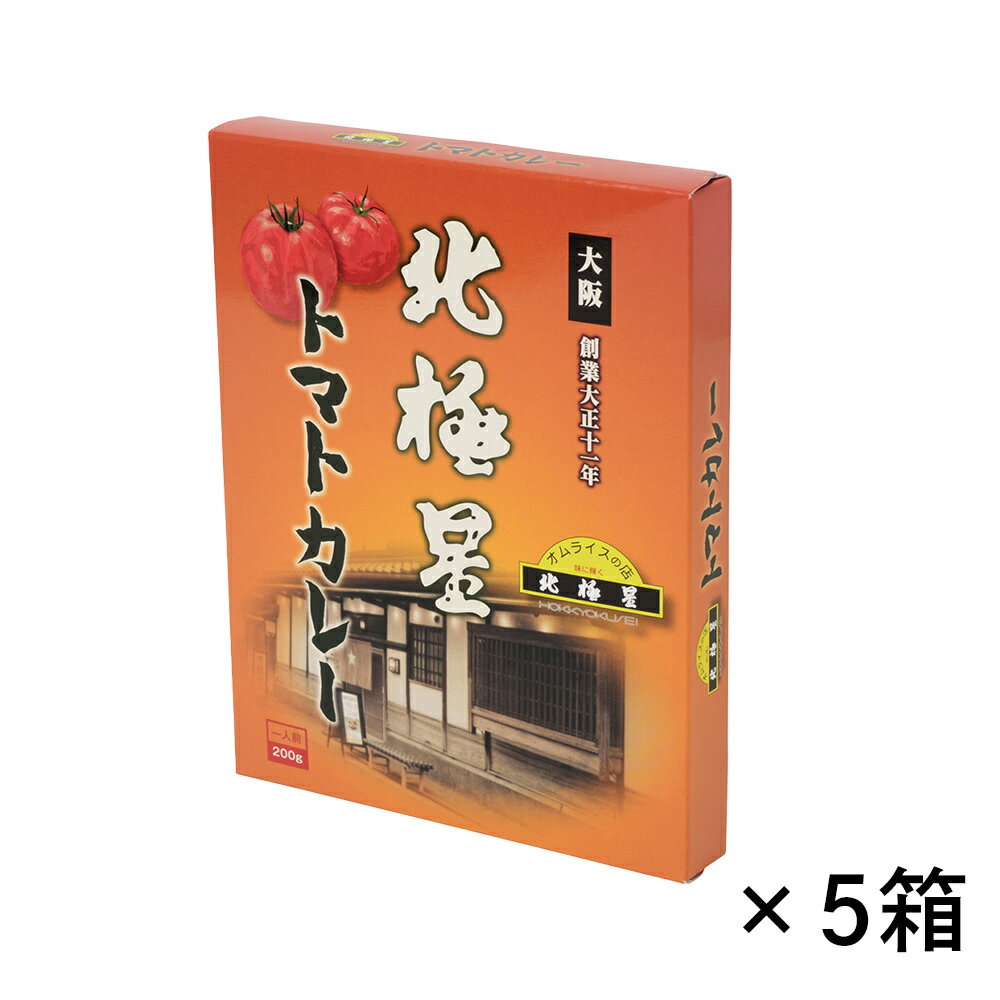 Rakuten - 【5400円以上で送料無料】大阪 土産 元祖オムライスの店 北極星 トマトカレー 5箱セット 【113286】