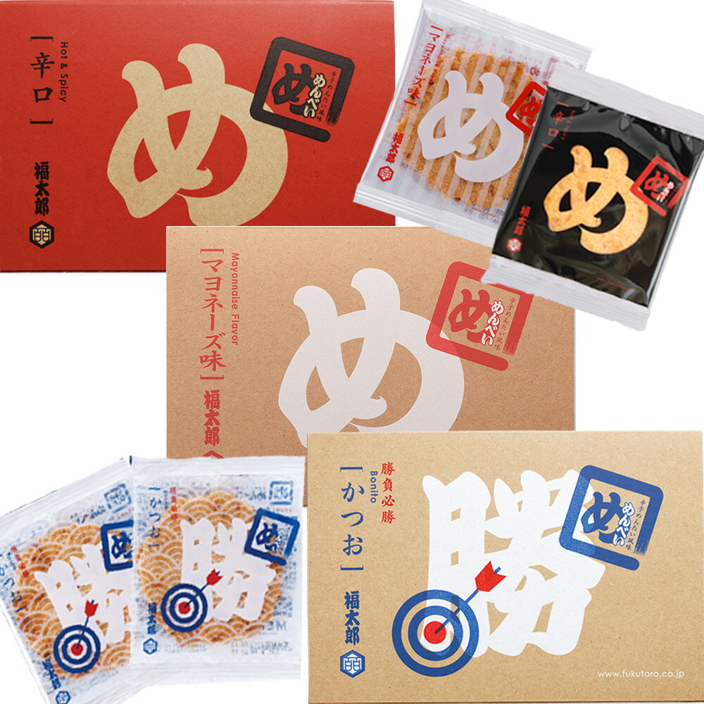 【送料無料】 めんべい ギフト 九州 福岡 博多 福太郎 8袋(16枚入り) 3種 マヨネーズ かつお 辛口 3箱セット 【P00006】