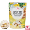 母の日 台湾 土産 パイナップル アーモンドヌガー 個包装 ばらまき 【257112】【5400円以上で送料無料】
