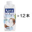 カラココ ココナッツミルクドリンク 12本セット【246142】【247123】446033】【5400円以上で送料無料】