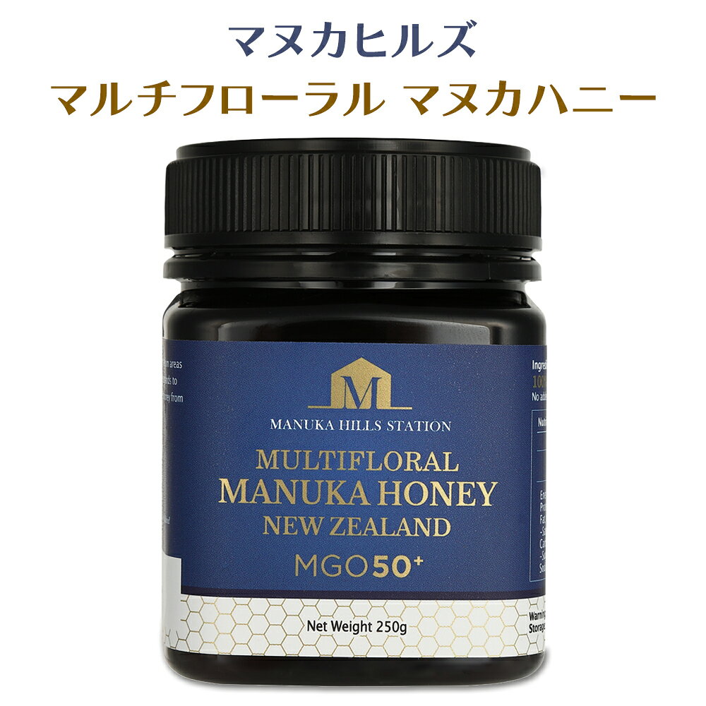 【5400円以上で送料無料】 ニュージーランド 土産 マヌカヒルズ (MANUKA HILLS STATION) マルチフローラル マヌカハニー【265140】