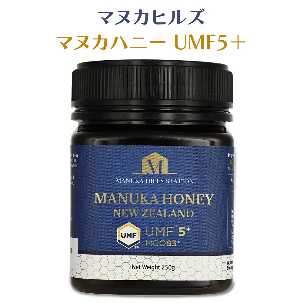 健康の維持や、美容に効果的とされるUMF5+のマヌカハニーです。 ●内容量：250g ●サイズ：8×6.1×6.1cm ●メーカー／ブランド： マヌカヒルズ （MANUKA HILLS STATION） ●原産国：ニュージーランド 《マヌカハニー》 原生林に覆われたニュージーランドの、マヌカの花しか咲いていない群生地で、マヌカの蜜だけを集めたはちみつ。 澄んだはちみつとは違い、トロリとして不透明な色をしています。 マヌカハニーには抗菌作用があり、メーカーにより抗菌度レベルの表示基準が異なっています。 健康に役立つとされる数値は、UMFでは5+、MGでは100+以上とされています。 最近は健康食品としての人気が高まり、価格の高騰が続いています。 ※はちみつは1歳未満の乳幼児には与えないでください。 ※はちみつは採蜜時期や気温などにより結晶化することがありますが、品質には問題ございません。結晶化した場合は、ゆっくりと湯煎していただくと元の状態に戻ります。 ※製造上の都合および輸入時期により、商品デザインや内容が若干変更される場合があります。