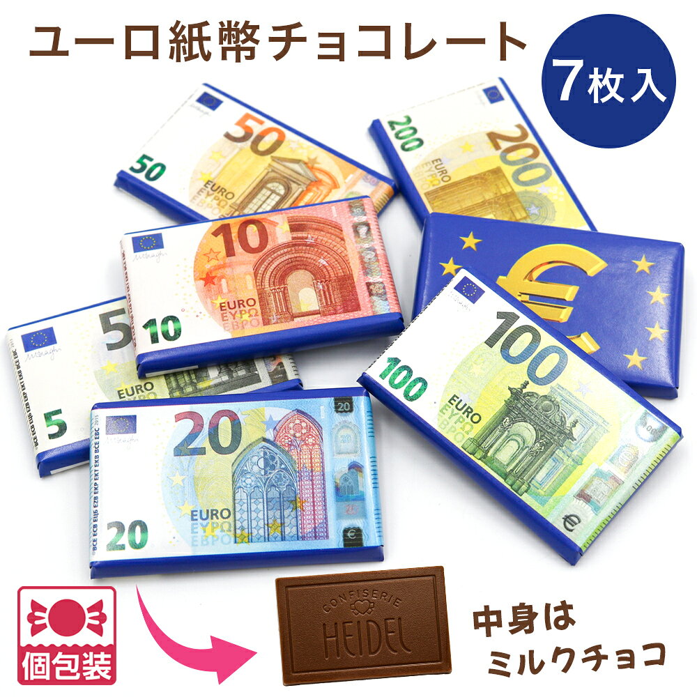 スーパーセール期間限定のクーポン配布開始中！ クーポン獲得はコチラをクリック！ 【ヤマト運輸（株）のクール便保管期限の都合上9/23着・9/24着・9/25着の配送が対応できません】配達指定日9/23着9/24着9/25着を避けてご注文ください。 ユーロ紙幣をデザインしたチョコレート。ミルクタイプの板チョコレートです。 ●内容量：52.5g（7枚） ●袋のサイズ：29.5×6×0.8cm ●個包装／ばらまき ●原産国：ドイツ ●アレルギー品目（特定原材料）：乳 ※製造上の都合および輸入時期により、商品デザインや内容が若干変更される場合があります。