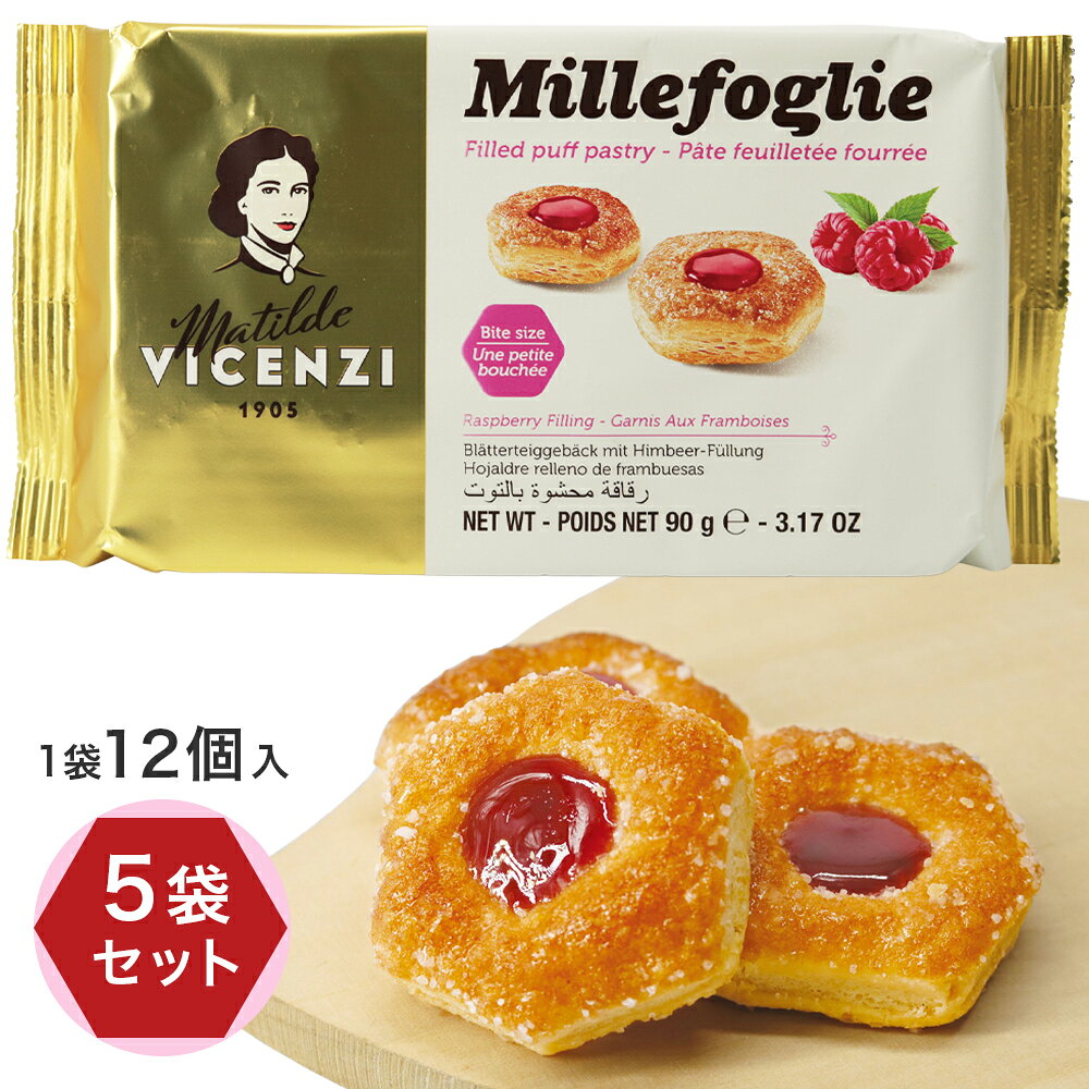 【5400円以上で送料無料】イタリア 土産 ヴィチェンチ VICENZI パフペーストリー ラズベリーフィリング 5袋セット【261116】