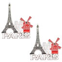 【5400円以上で送料無料】 フランス 土産 フランスマグネット 2個セット【251130】