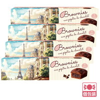 フランス 土産 フランス ソフトチョコレートチップブラウニー 4箱セット【241104】...